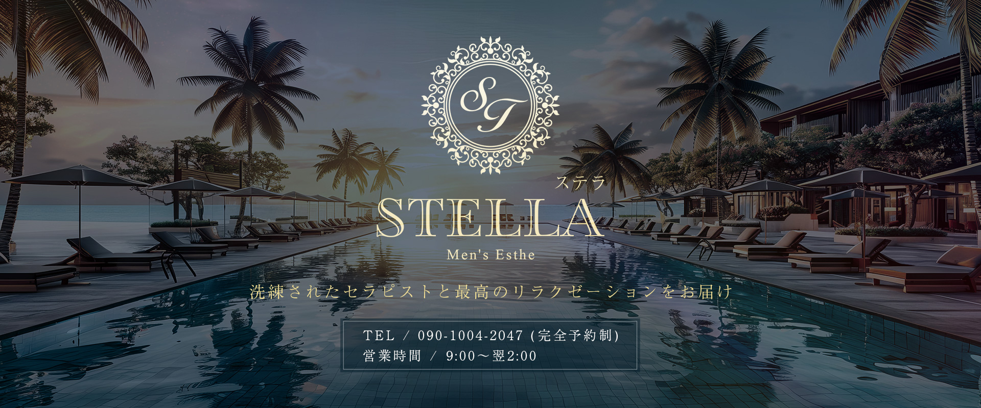 ステラ(STELLA)